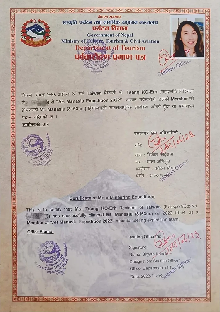 曾格爾日前貼出今年10月4號登頂馬納斯魯的證書。翻攝自曾格爾臉書