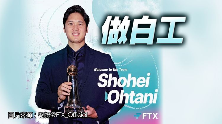 破産FTX×大谷翔平 TIME紙 2022.MAY