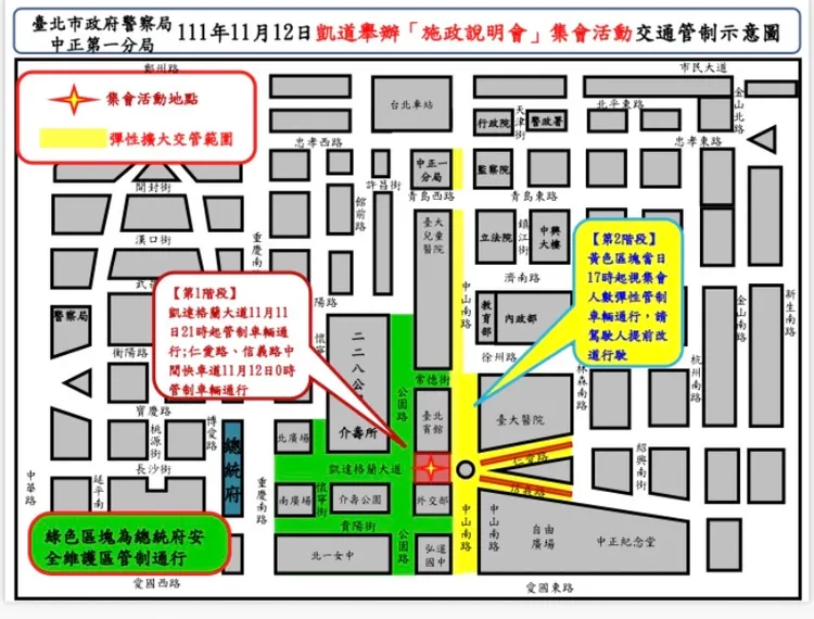 北市警今晚開始兩階段進行交通管制。翻攝畫面