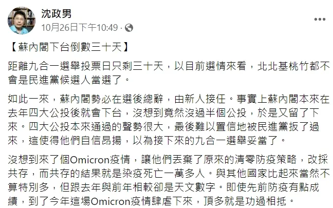 翻攝自沈政男臉書