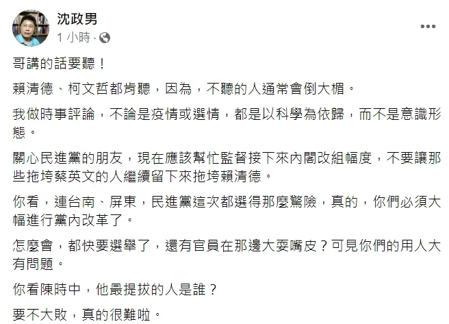翻攝自沈政男臉書
