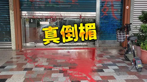 要追的妹離職3年!他遷怒美髮店老闆 三度砸車潑漆寫「死」字
