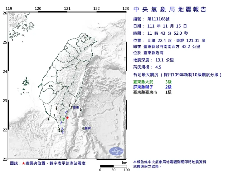 台東縣近海發生規模4.5地震。氣象局提供