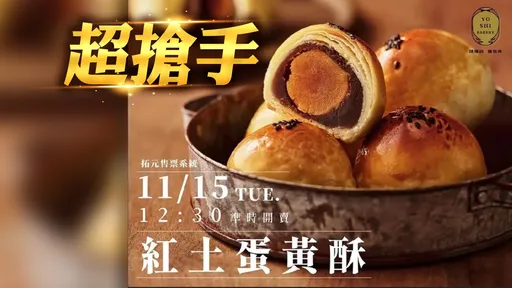 陳耀訓蛋黃酥 今開搶秒完售