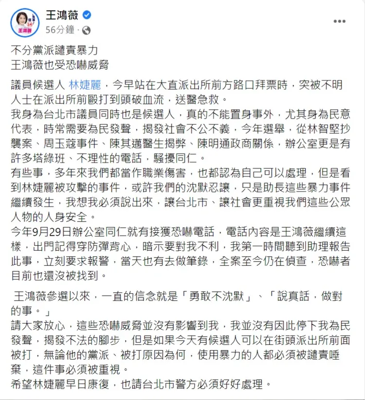 王鴻薇在臉書自曝遭死亡威脅。翻攝自王鴻薇臉書
