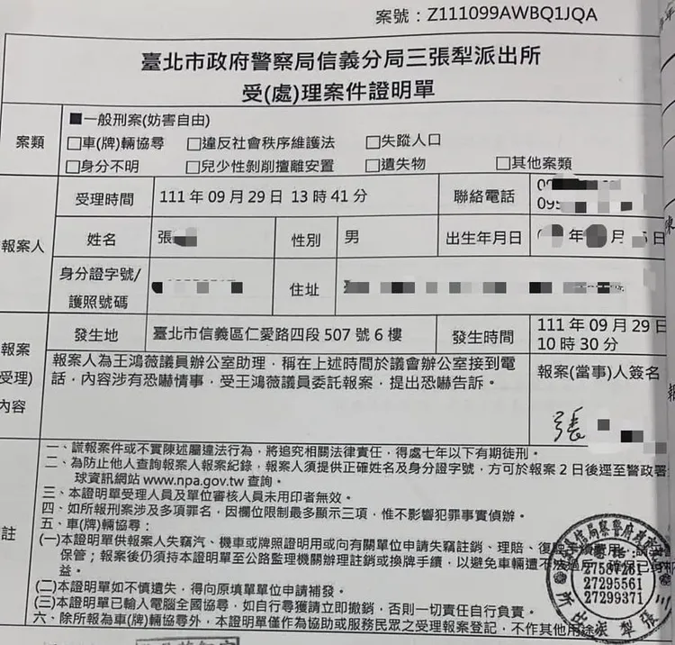 王鴻薇立刻報案。翻攝自王鴻薇臉書