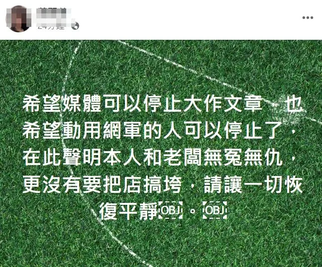 翻攝自當事人臉書