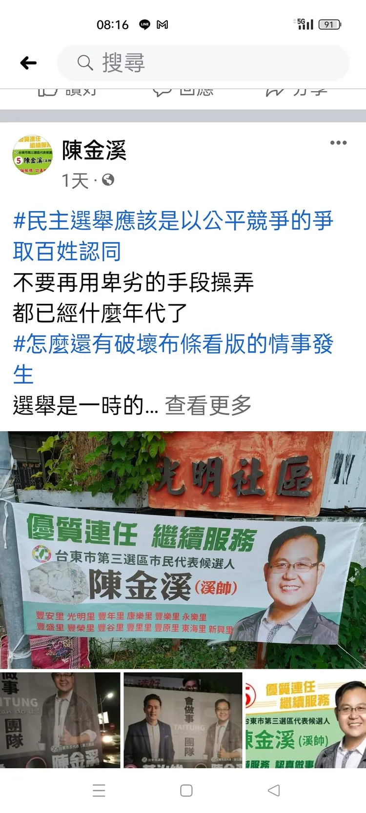 陳金溪臉書貼文。翻攝自陳金溪臉書粉專