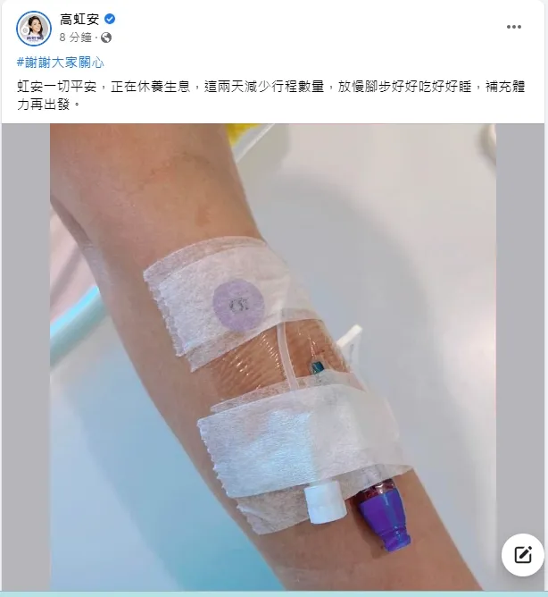 高虹安報平安，貼出打點滴照片。也有粉絲心疼說她實在瘦太多。引自高虹安臉書