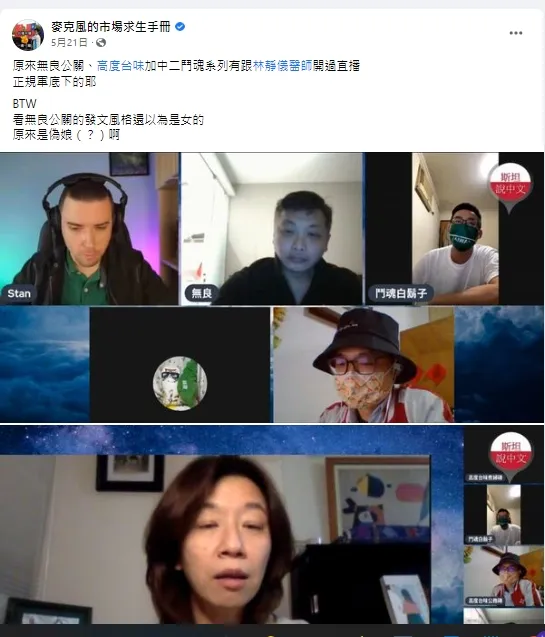 當時的發文。引自麥克風的市場求生手冊 