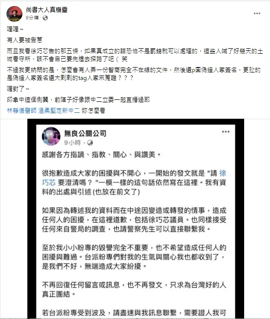 粉專提醒這些即將被告的網紅們，未來要承擔的麻煩恐怕不小。引自尚書大人真機靈