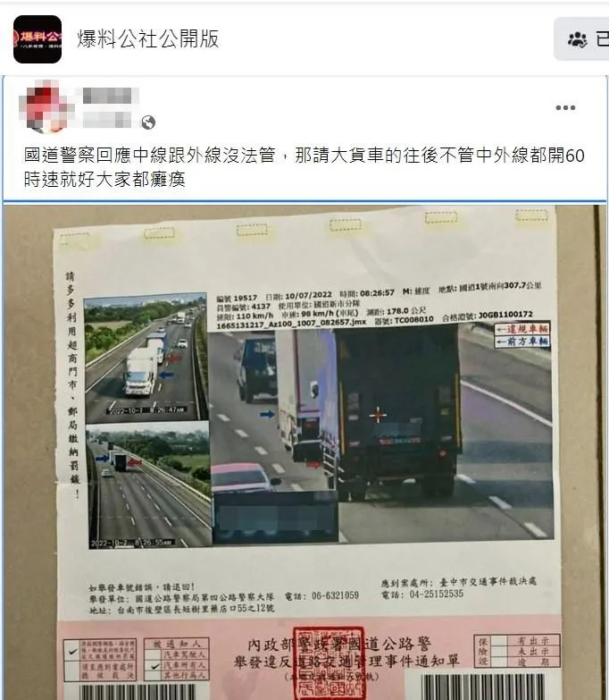 翻攝自臉書「爆料公社公開版」