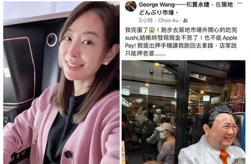 都是老公惹的禍！賈永婕築地市場慘被扣押當人質