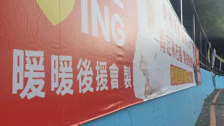 暖暖後援會自發性為蔡適應製作廣告布條。資料畫面