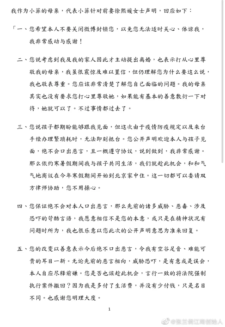 張蘭聲明。翻攝微博