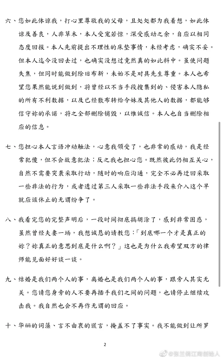 張蘭聲明。翻攝微博