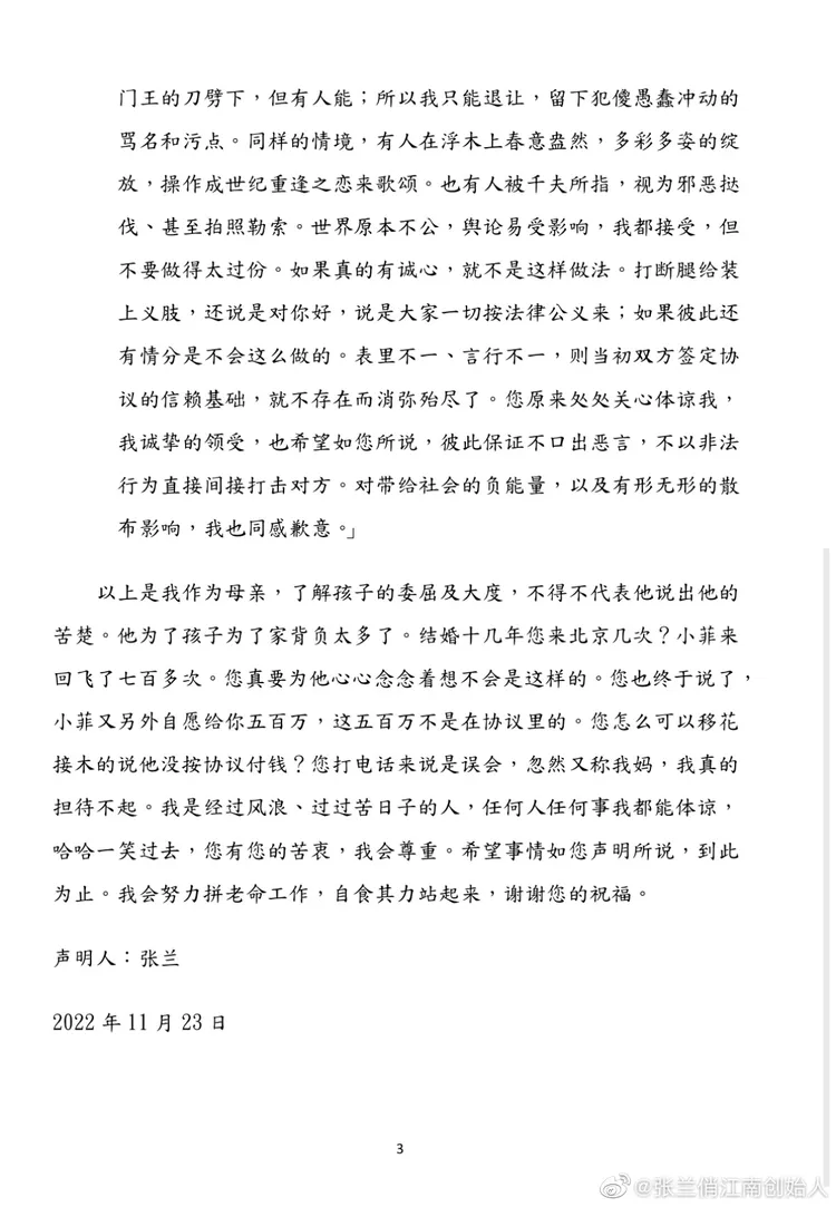 張蘭聲明。翻攝微博
