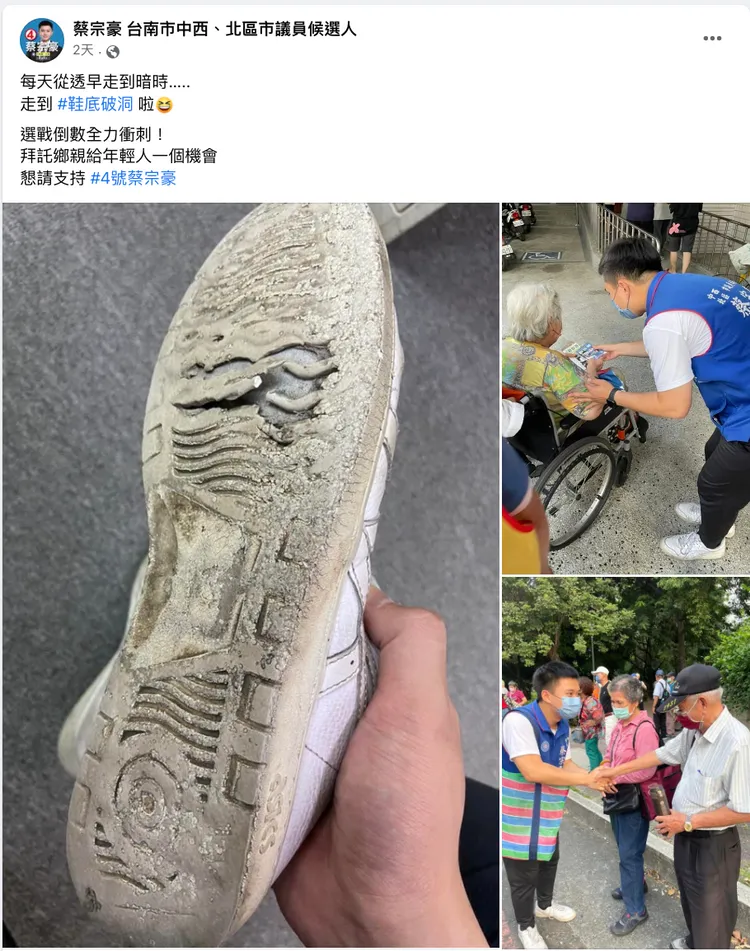 蔡宗豪發文稱穿破鞋。翻攝蔡宗豪臉書