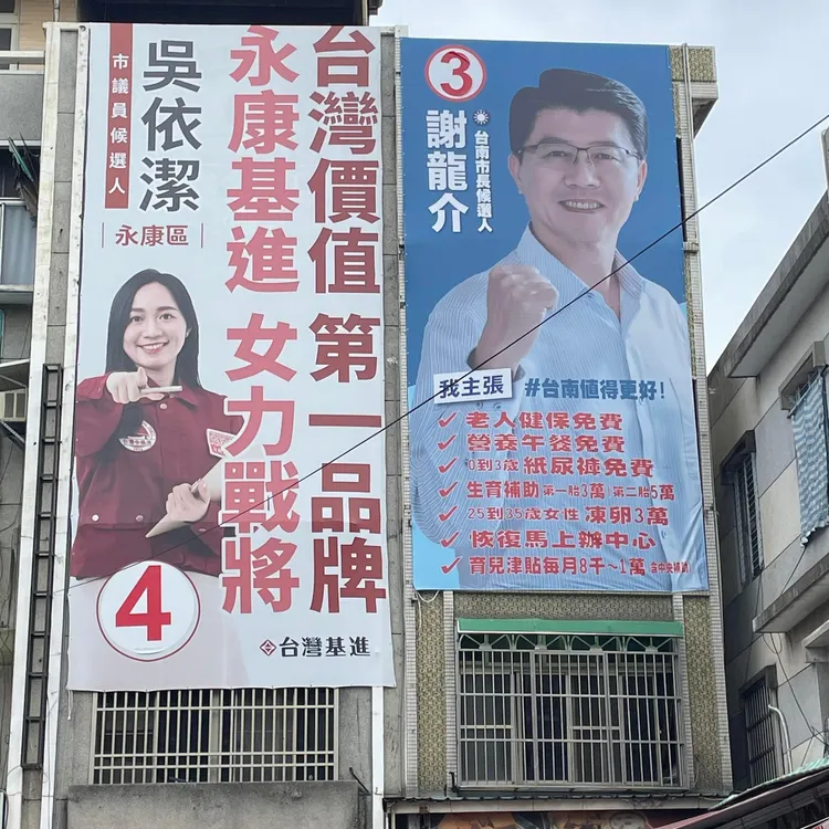 謝龍介及吳依潔選舉看板左右比鄰。吳依潔提供