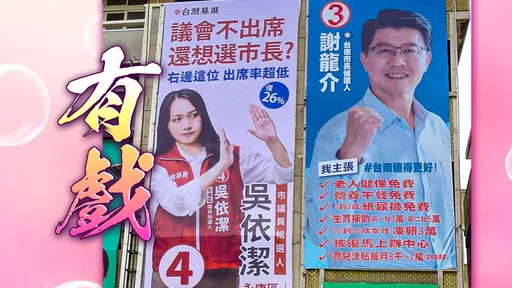 尷尬!謝龍介看板被「反宣傳」 南市候選人酸他不如當名嘴