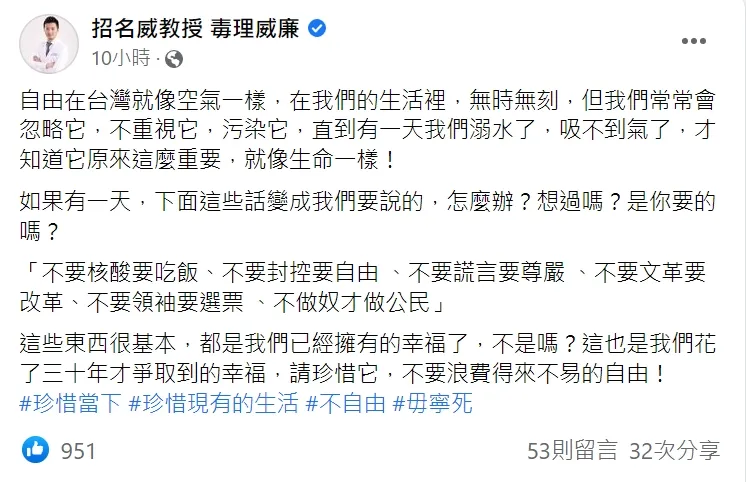 翻攝「招名威教授 毒理威廉」臉書