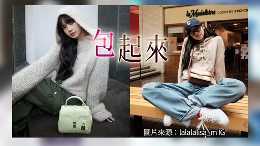 Lisa根本「吸金妖精」！巡演輪曬CELINE新包　粉絲組團勸敗