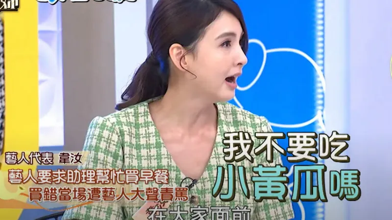 韋汝爆料曾看甜美女星後台罵助理,雙面行徑讓她傻眼。翻攝《小姐不熙娣》