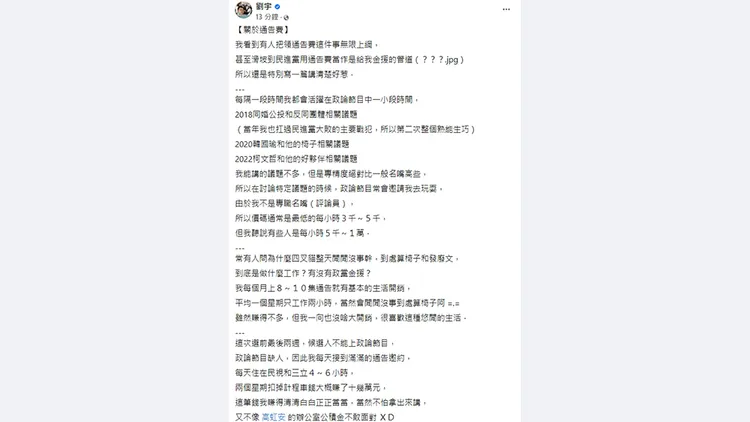 翻攝自劉宇臉書