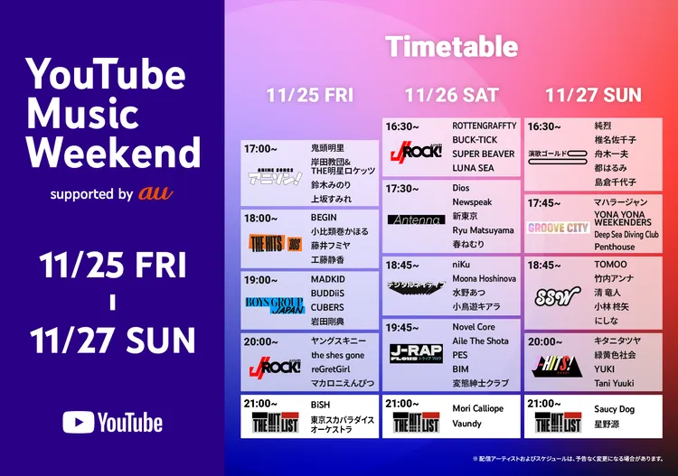 日本 YouTube所舉辦的Music Weekend本周末登場。