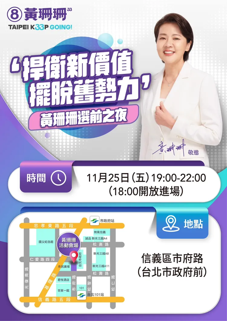 黃珊珊選前之夜造勢。黃珊珊競總提供