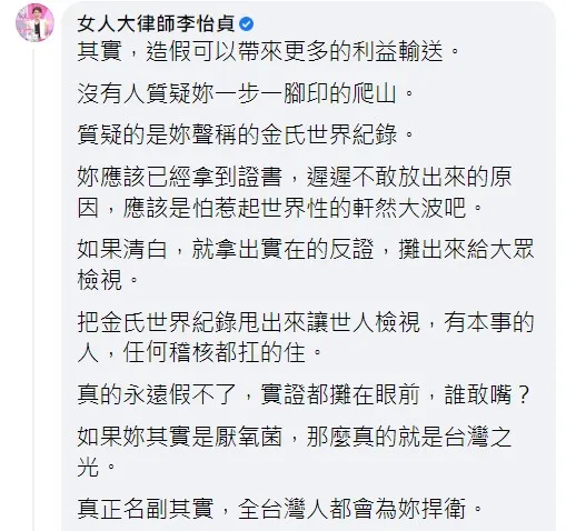 律師李怡貞也留言。翻攝自曾格爾臉書