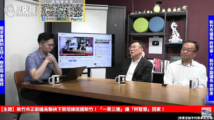 許修睿在「歷史哥」李易修的直播節目上表示，今年新竹市長的選舉會受全國關注，其實是民進黨的選戰策略。翻攝自「歷史哥」YT直播