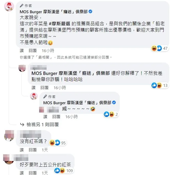 翻攝自臉書「MOS Burger 摩斯漢堡『癮迷』俱樂部」