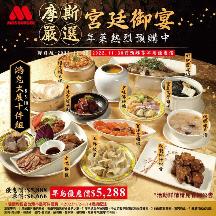 摩斯漢堡推出年菜組合，讓許多人驚呆了。翻攝自臉書「MOS Burger 摩斯漢堡『癮迷』俱樂部」