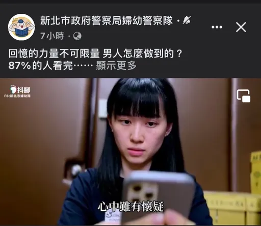 新北防詐微電影的女警好吸晴亮眼 婦幼案件一把罩還很會吹長笛