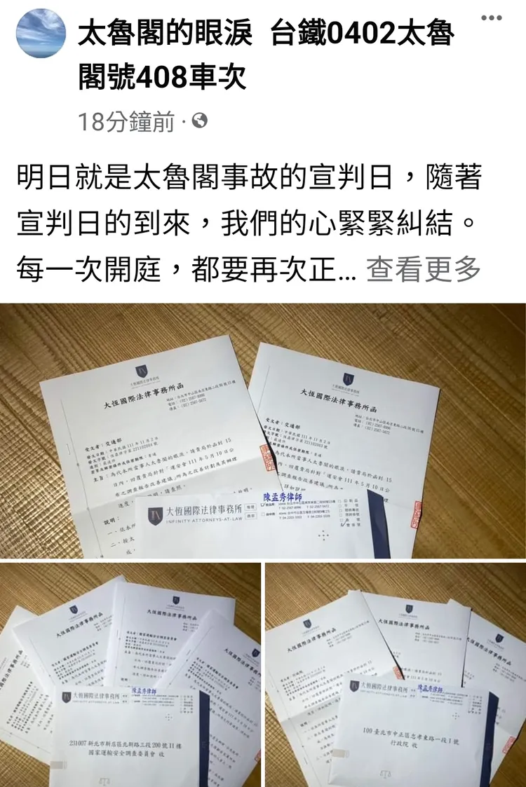 罹難者家屬自救會「太魯閣的眼淚」娓娓道來判決前夕心聲。翻攝臉書：太魯閣的眼淚