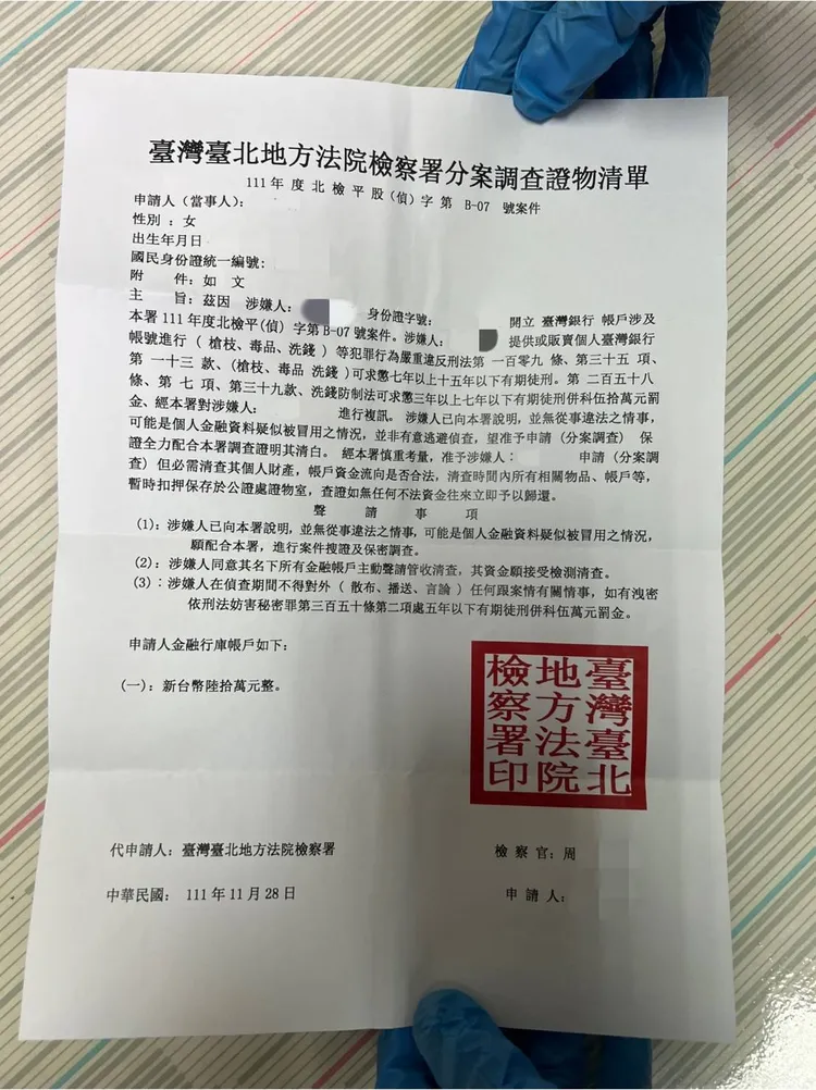 詐騙集團假造證物清單。淡水警分局提供