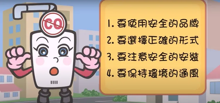 民眾使用瓦斯熱水器請遵守下列原則。消防署提供