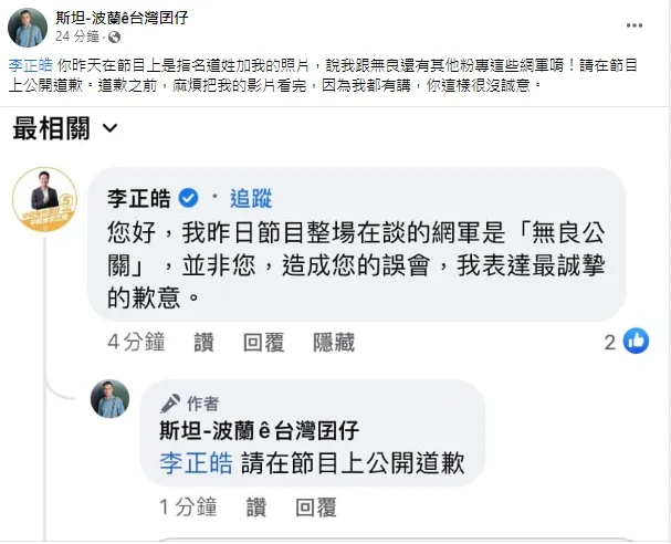斯坦透露李正皓道歉，但仍認為他沒誠意。引自斯坦粉絲團