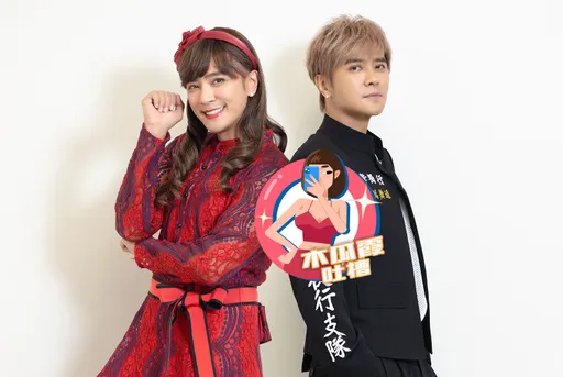 木瓜霞|羅志祥「兄妹」聯手起死回生 交手酸民可當明星範本