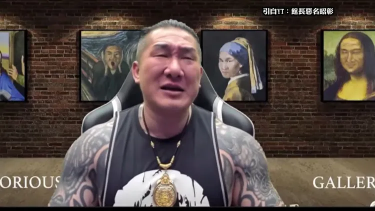 硬漢形象的館長在直播中崩潰求饒「我錯了」。翻攝自YT/館長惡名昭彰
