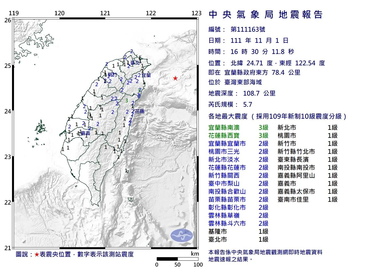 台灣東部外海發生規模5.7地震。氣象局提供