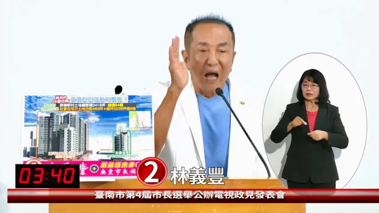 林義豐說，搬來台南補貼10萬元，落實居住正義。翻攝台南市選委會YouTube直播 