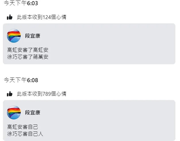 翻攝自段宜康臉書
