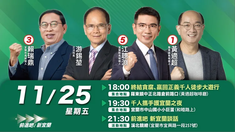 江聰淵陣營選前之夜將以「終結貪腐贏回正義」做為訴求。翻攝照片