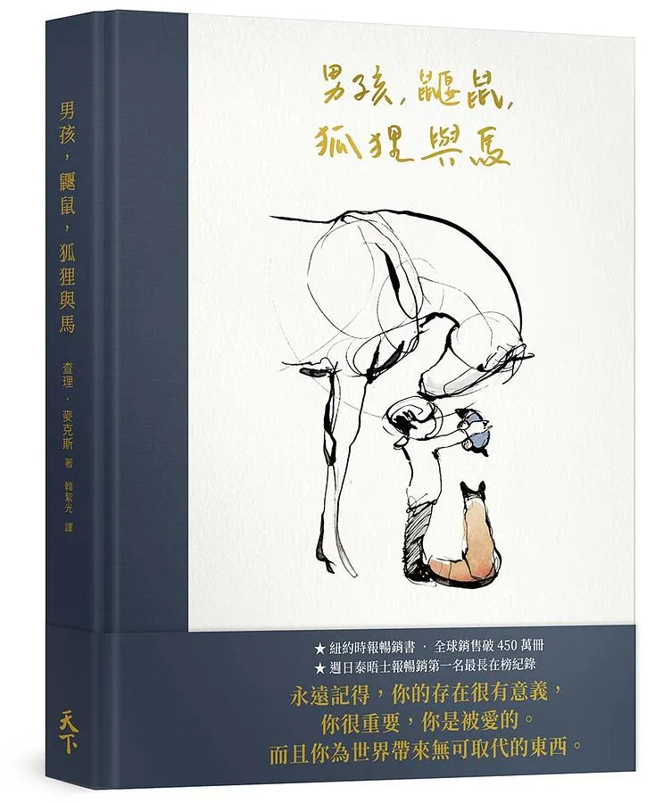 《男孩、鼴鼠、狐狸與馬》,即日起-11/10原價699元,特價461元。業者提供