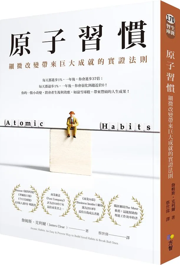 《原子習慣》,原價330元,即日起-11/10特價218元。業者提供