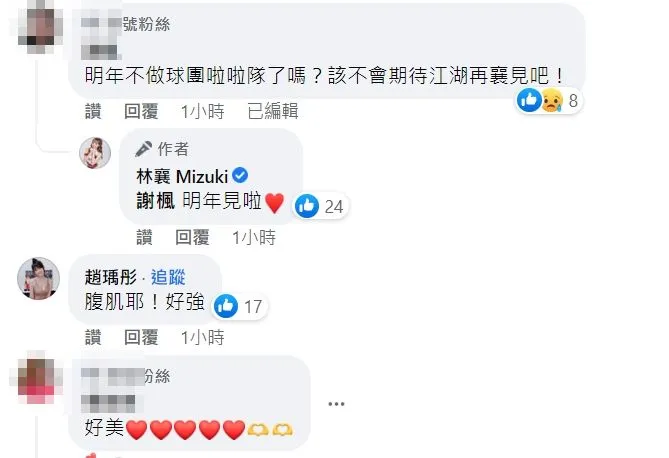 翻攝自林襄臉書
