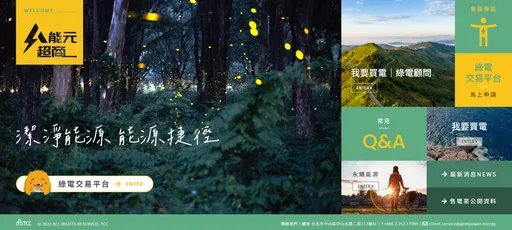 台泥推「能元超商綠電交易平台」 3步驟完成「綠電交易」