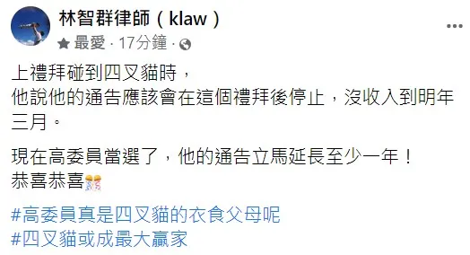 林智群笑稱「四叉貓或成最大贏家！」翻攝自林智群臉書